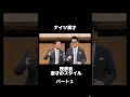 #ナイツ #漫才 #お笑い #お笑い芸人