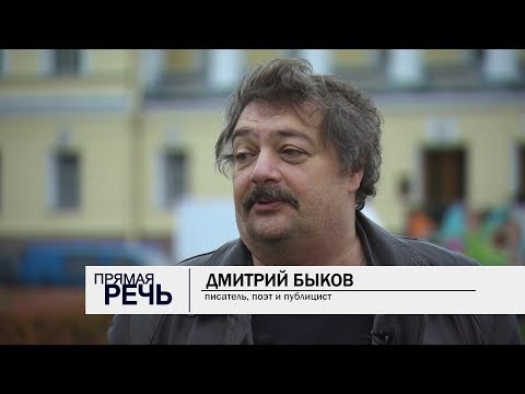 Дмитрий Быков. Прямая речь. ПОЛНОЕ ИНТЕРВЬЮ