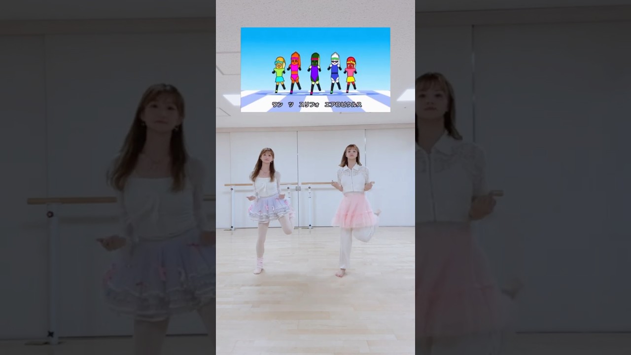 面白すぎるのきたー🥒🤣🥕 #エアロピクルス #コメアニメ #バレエ #バレエダンサー #ballet #balletdancer #バレエコア