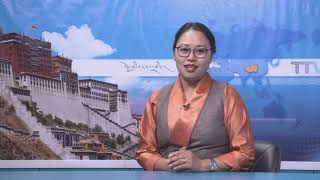 བོད་ཀྱི་བརྙན་འཕྲིན་གྱི་ཉིན་རེའི་གསར་འགྱུར། ༢༠༡༩།༡༢།༣༡Tibet TV Daily News- Dec 31, 2019