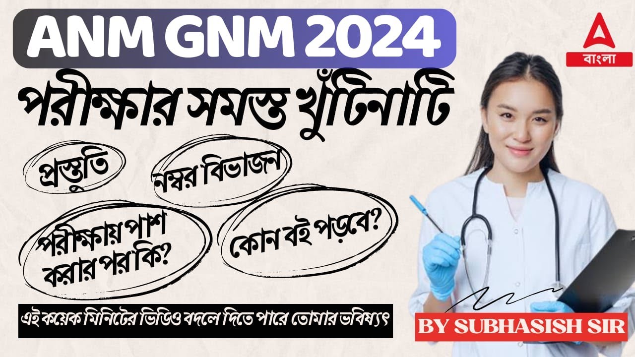 anm-gnm-exam-2024-strategy-marks-cut-off-books