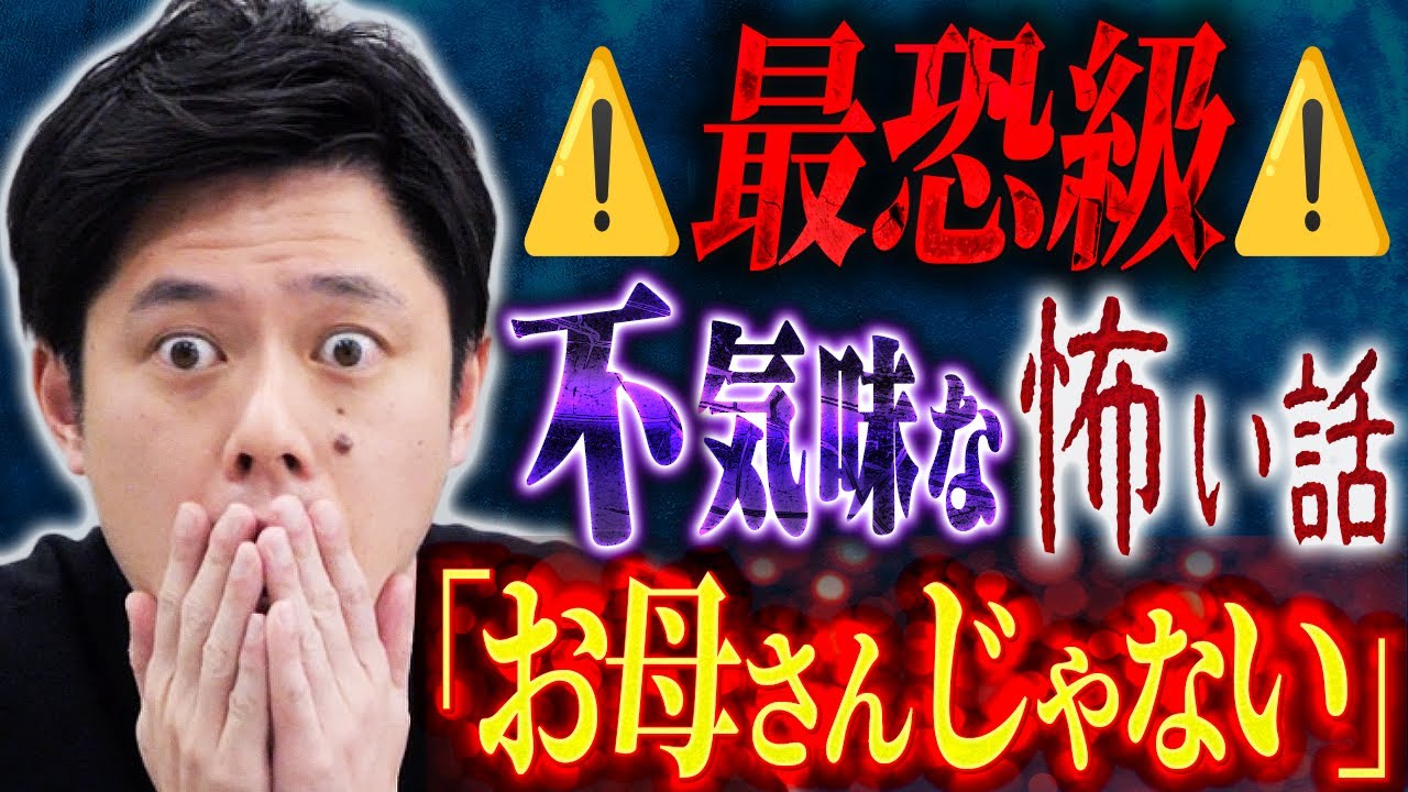 【好井まさお】怖い話連発回！不気味すぎる、、そして新ジャンルの怪談も！BBゴローさんの追い怪談も炸裂です！