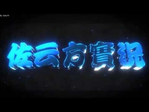 3D片頭新