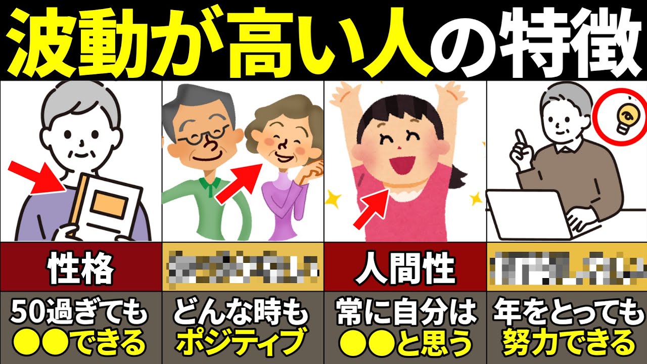 【40.50.60代必見】こんな人は本当にやばい！波動が高い人の特徴9選【ゆっくり解説】