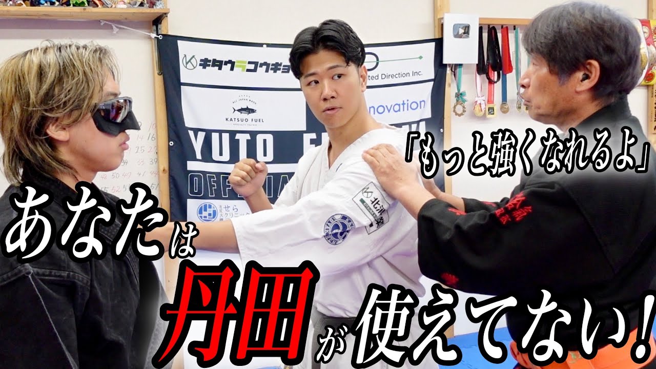 達人に教わった“力を最大限に引き出す”身体操作の全てが凄すぎた