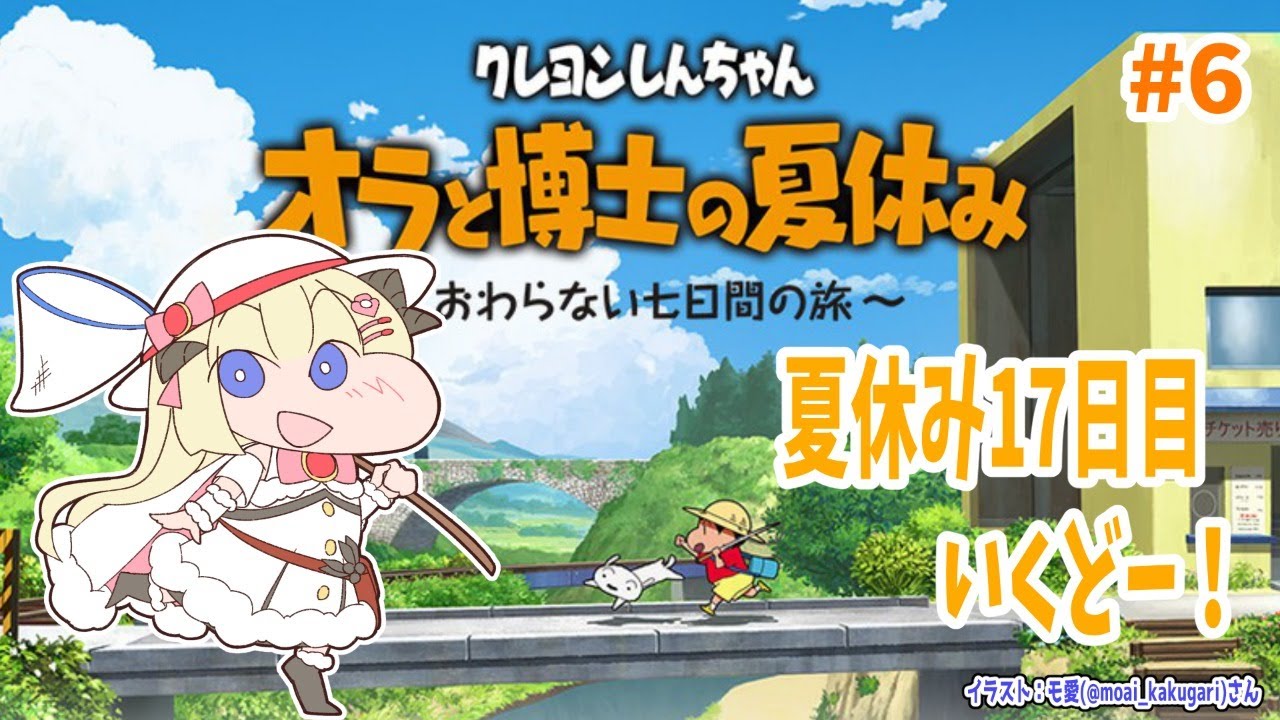 【ネタバレあり】クレヨンしんちゃん『オラと博士の夏休み』#6【角巻わため/ホロライブ４期生】