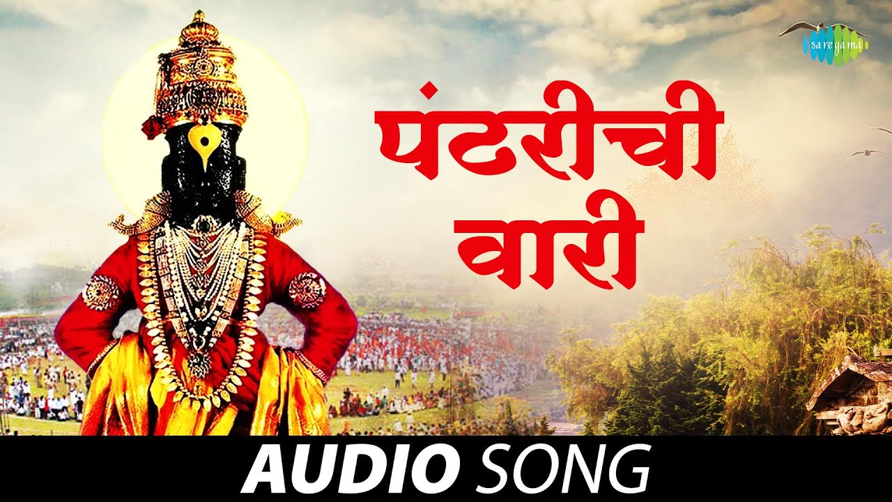 Pandharichi Vaari     Audio Song  Pt Bhimsen Joshi  Bal Palsule   