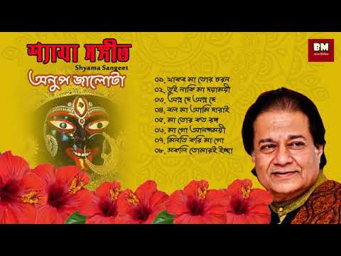 Shyama Sangeet   Anup Jalota         Devotional Song