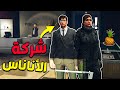 جراند رجعنا للشغل في شركة الاناناس GTA 
