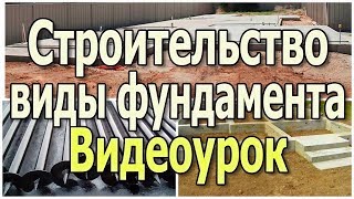 видео Армирование ленточного фундамента своими руками: схемы, расчет диаметра арматуры, расположение по углам и в подошве