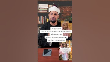 ما الذي أصاب الشيخ أحمد الطعمه؟ #القران_الكريم #تصحيح_التلاوة #إسلاميات