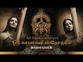 Sri kamakshi stotram     i with tamil and english subtitles  ranjani gayatri
