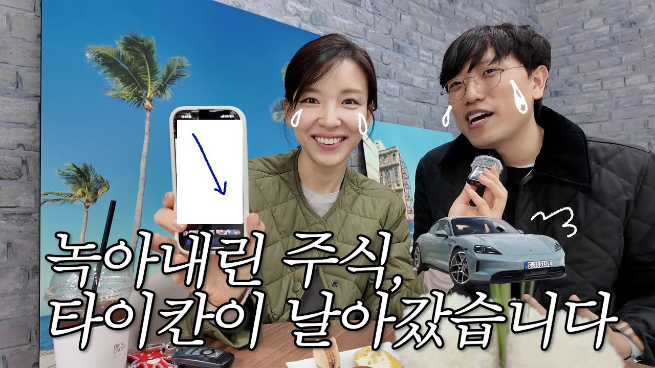 💸 녹아내린 주식 계좌, 현실적인 자동차 구매기 🤣