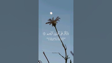 {وتوكل علي العزيز الرحيم الذي يراك حين تقوم} 🙏💙سوره الشعراء #religion