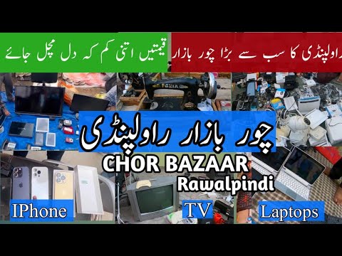 Real Chor Bazaar Rawalpindi  |  iPhone Airpods Tv & Camera In Sunday Market Rawalpindi