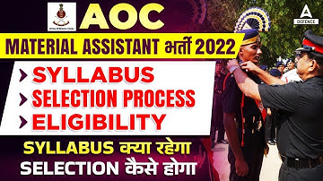 Army Ordnance Corps Material Assistant Syllabus, Eligibility, Selection Process 2022