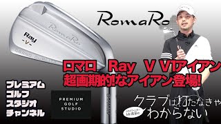 美品　ロマロ　V1 アイアン　＃3