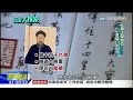 2016.04.23台灣大搜索／獨家曝光「清康熙遺詔」！雍正殺父改詔篡位之謎