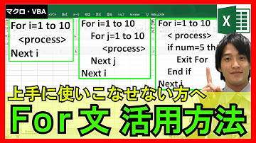ExcelVBA【基礎】For～Next文の活用方法！実務での使い道とは？【解説】