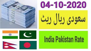 SAUDI RIYAL RATE IN PAKISTAN INDIA NEPAL BANGLADESH/RIYAL RATE IN PAKISTAN/TODAY RIYAL IN PAKISTAN