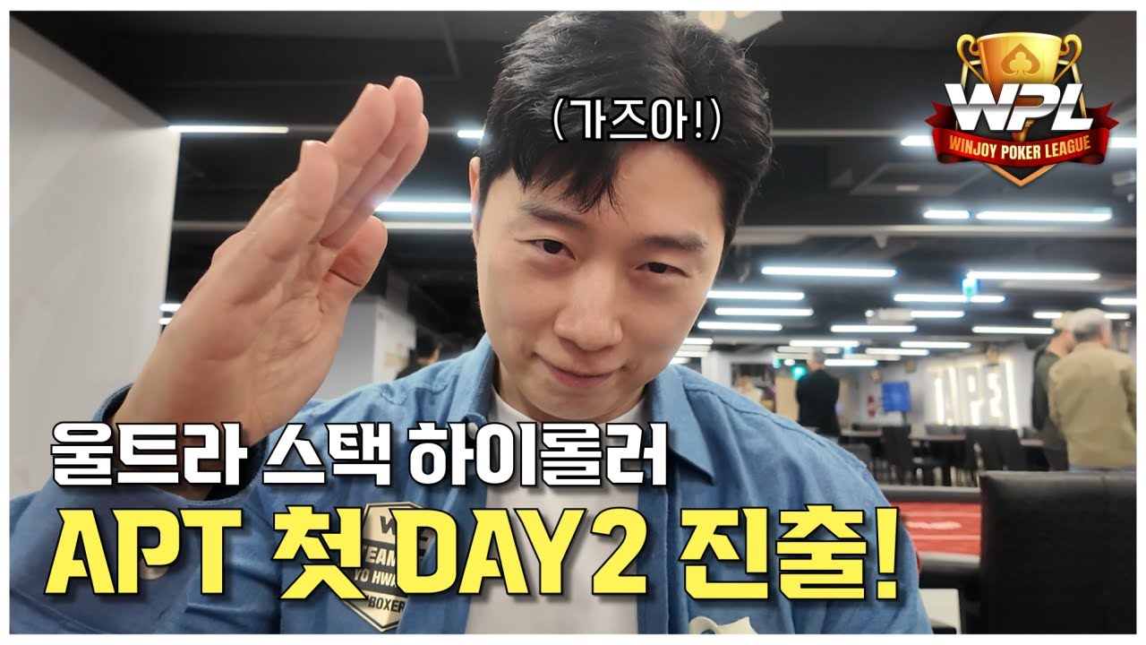 [WPL x 임요환] APT Championship Taipei 2025  #2 | 첫  DAY2  진출 | 