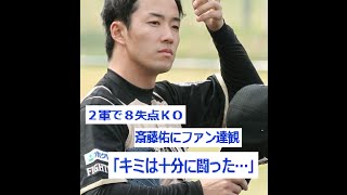 防御率リーグ５位の阪神 補強候補にあがる「先発投手」の名前