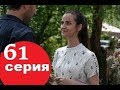 Ты расскажи Карадениз 61 серия ОЗЕТ