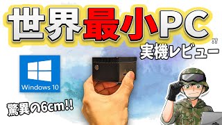 【驚愕サイズ】小さすぎて無くすレベル…激安2万円ミニパソコンを徹底レビューする！【CHUWI Larkbox Pro】