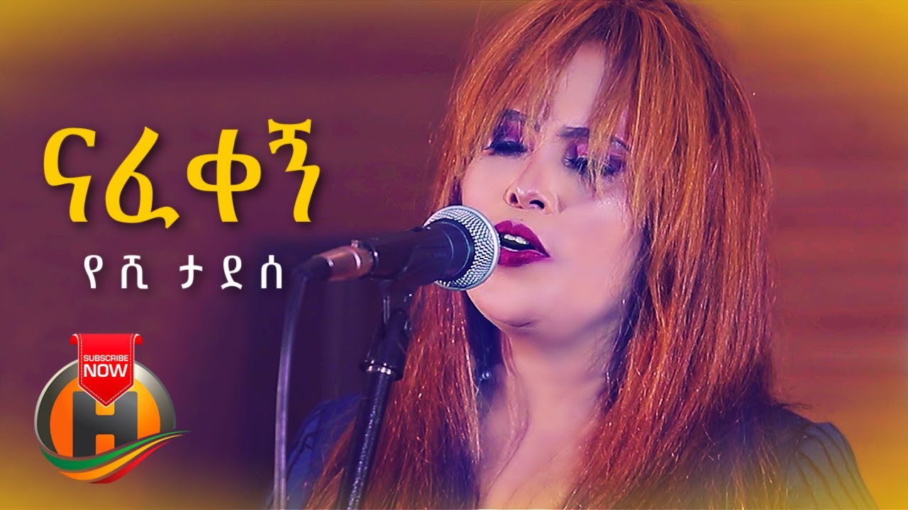 Yeshi Tadesse - Nafekegn | ናፈቀኝ - New Ethiopian Music 2021 (Official Video)