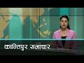 अपराह्न ४ बजेको कान्तिपुर समाचार, ३० असोज २०८०  | Kantipur Samachar