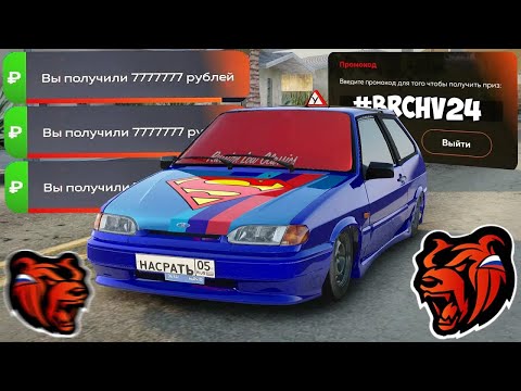 ВНИМАНИЕ❗ВСЕ РАБОЧИЕ ПРОМОКОДЫ