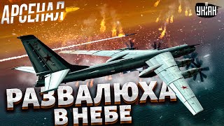 Конец российской авиации. Эти развалюхи уходят в прошлое! Обзор на Ту-95 | Арсенал