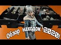 Обзор находок 2020. Итоги года. Находки с металлоискателем Xp Orx.