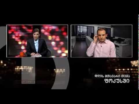 TV | ტაბულა - მილსადენი ოკუპირებულ ტერიტორიაზე