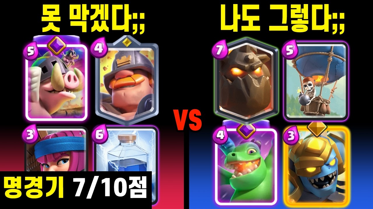 갈수록, 먼저 카드 내기 무서워진다.🤐 (로호번 vs 라벌) [클래시로얄 ]