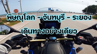 47 Africa Twin 1100 | พิษณุโลก - จันทบุรี - ระยอง | เดินทางอย่างเดียว