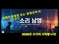 소리남영 소개영상
