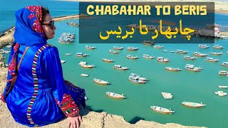 Beris Port , Gavater ,Chabahar Balochistan with a guest from Tehran | Salah Baloch | New Vlog |