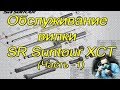 Разборка велосипедной вилки SR Suntour XCТ  (1часть)