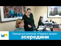 «Мережа права» в Одесі: весь процес роботи від прийому дзвінка до позитивного рішення суду