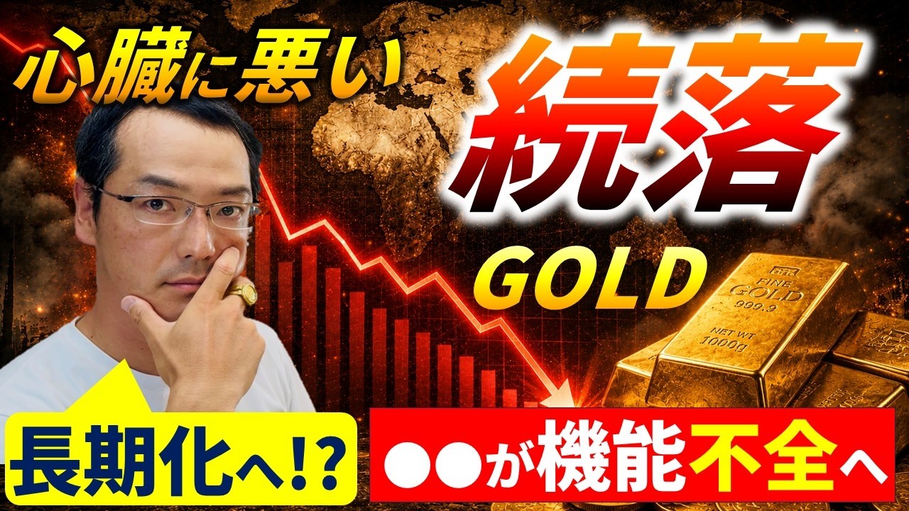 すいません！見誤っていました！GOLD続落！