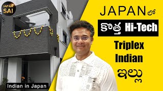 4.5 Crore New High -Tech Indian House in Japan | Japanese Home Tour | Indian in Japan | Telugu Vlog