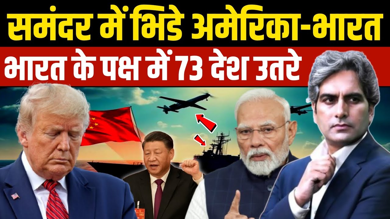 भारत ने ऐसा घेरा बनाया कि अमेरिका फंस गया | India Power Play Atlantic | Decode With Sudhir