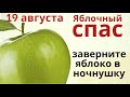 🔴 Небо открывает Бога: на Яблочный Спас каждый может загадать желание. Цель жизни