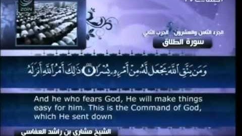مشاري بن راشد العفاسي سورة الطلاق كاملة مع النص القرآني 65
