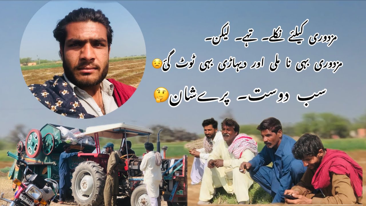 majduri karne ke liye nikale the lekin majduri Bhi Na mili aur Bihari bhi Tut gai 🫵🤔سب دوست۔ پریشان 