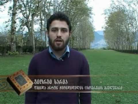 ანტონ ჭყონდიდელი