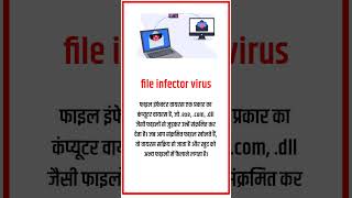 What is file infector virus #computer #cyberattack #virus