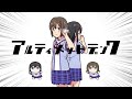 【音MAD】アルティメットデンワ【まちカドまぞく】