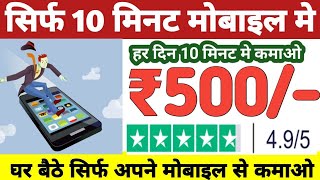Mobile Earning| Online Jobs At Home| Work from Home Jobs| Jobs | Typing Work| Data Entry Work| Jobs